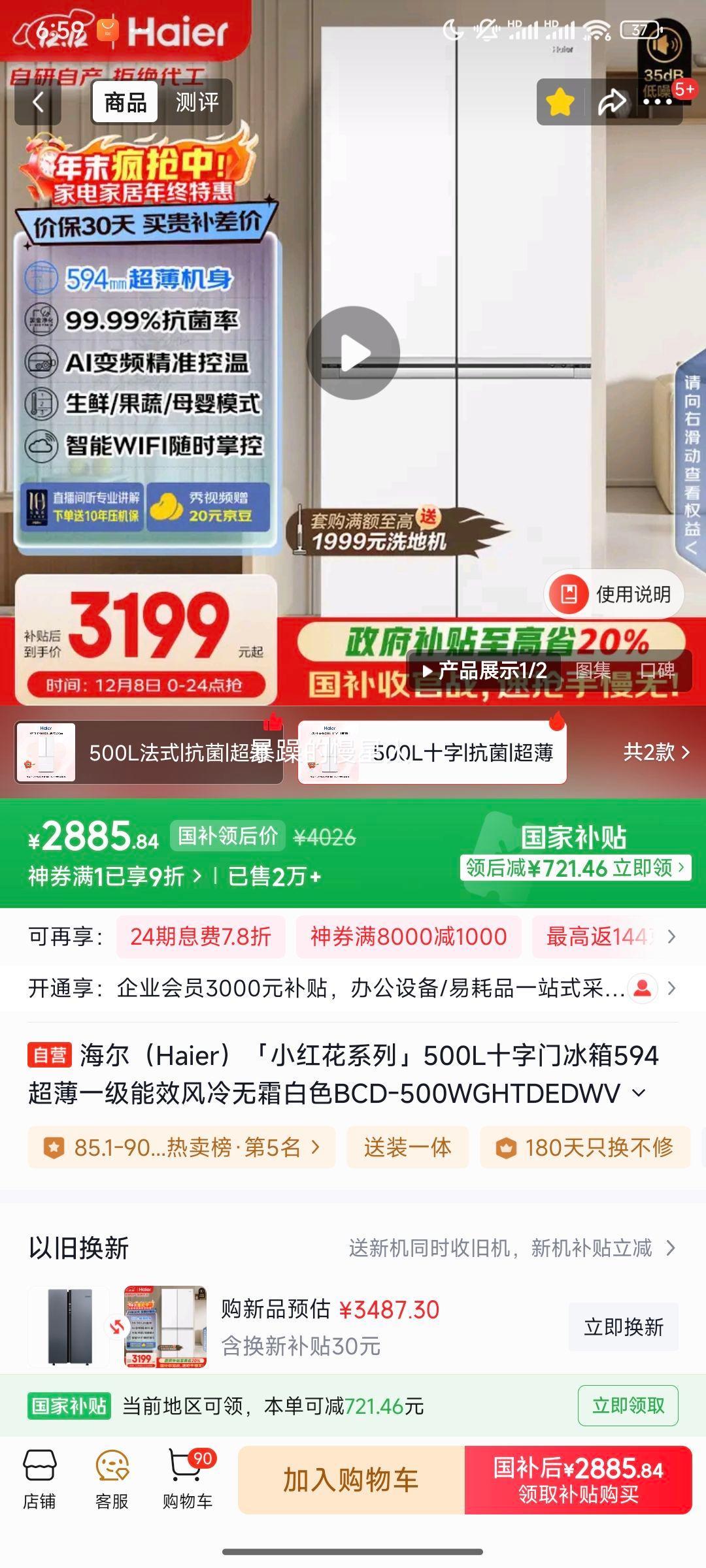 Haier/ С컨500 ʮֶԿ  BCD-500WGHTDEDWVU1Ż֤