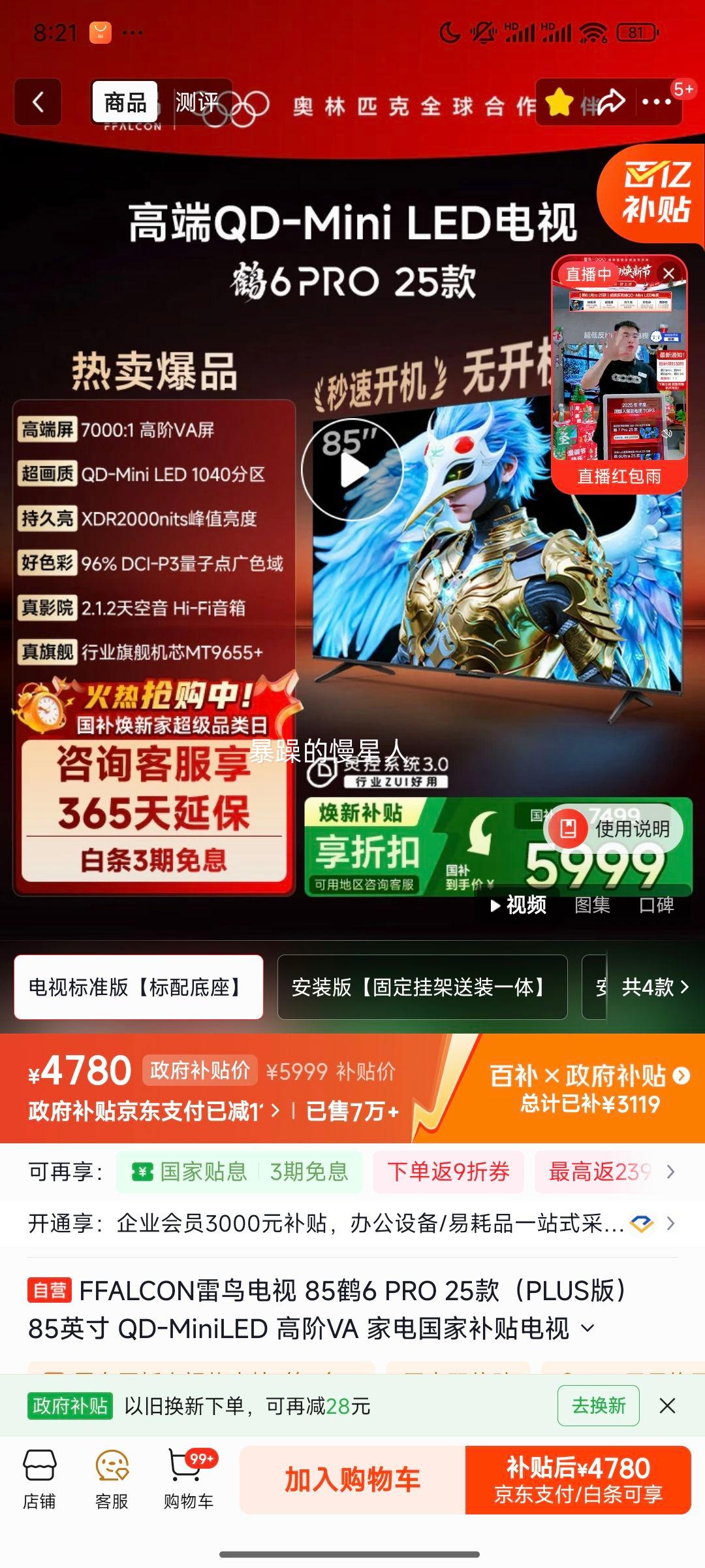 FFALCON ���� ��6Pro 85Ӣ����� 85S595C Pro�Ż�֤��