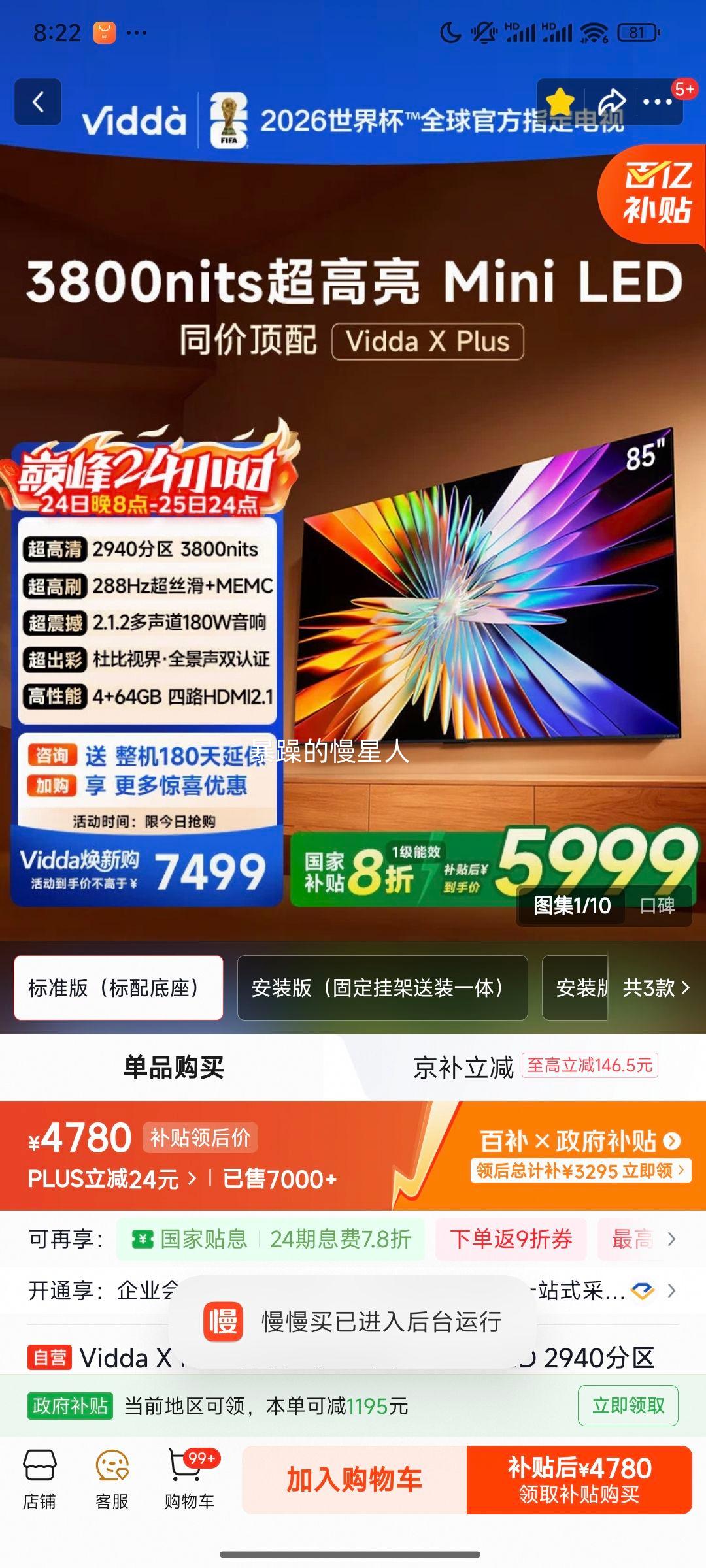 ���� Vidda ����X Pro 85Ӣ����� 85V7R-PRO�Ż�֤��