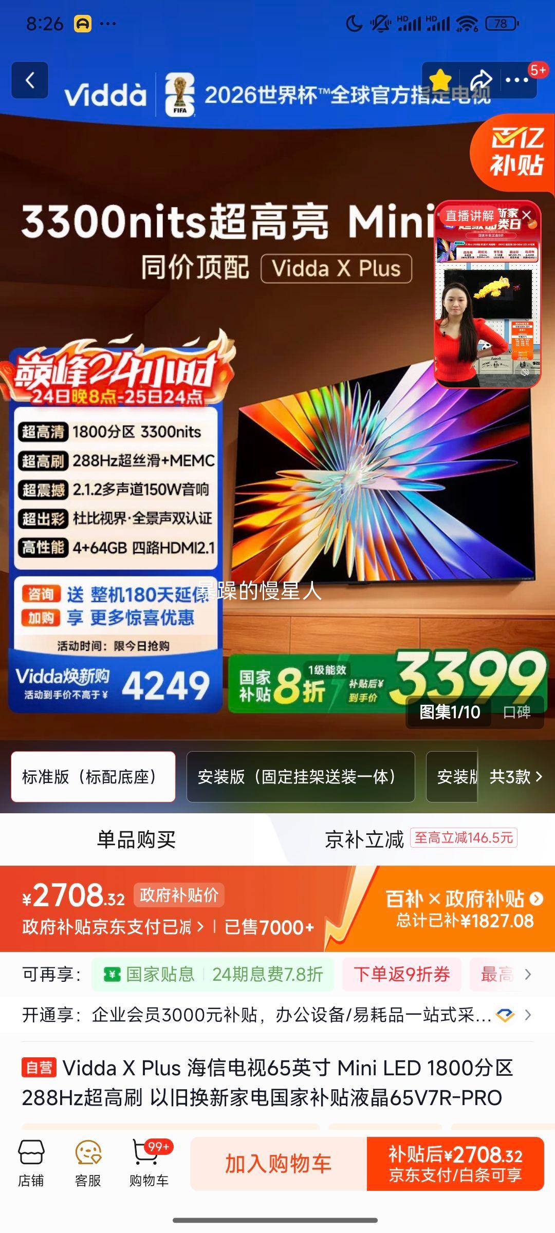 ���� ����X Pro 65Ӣ����� 65V7R-PRO ͬ���Ż�֤��