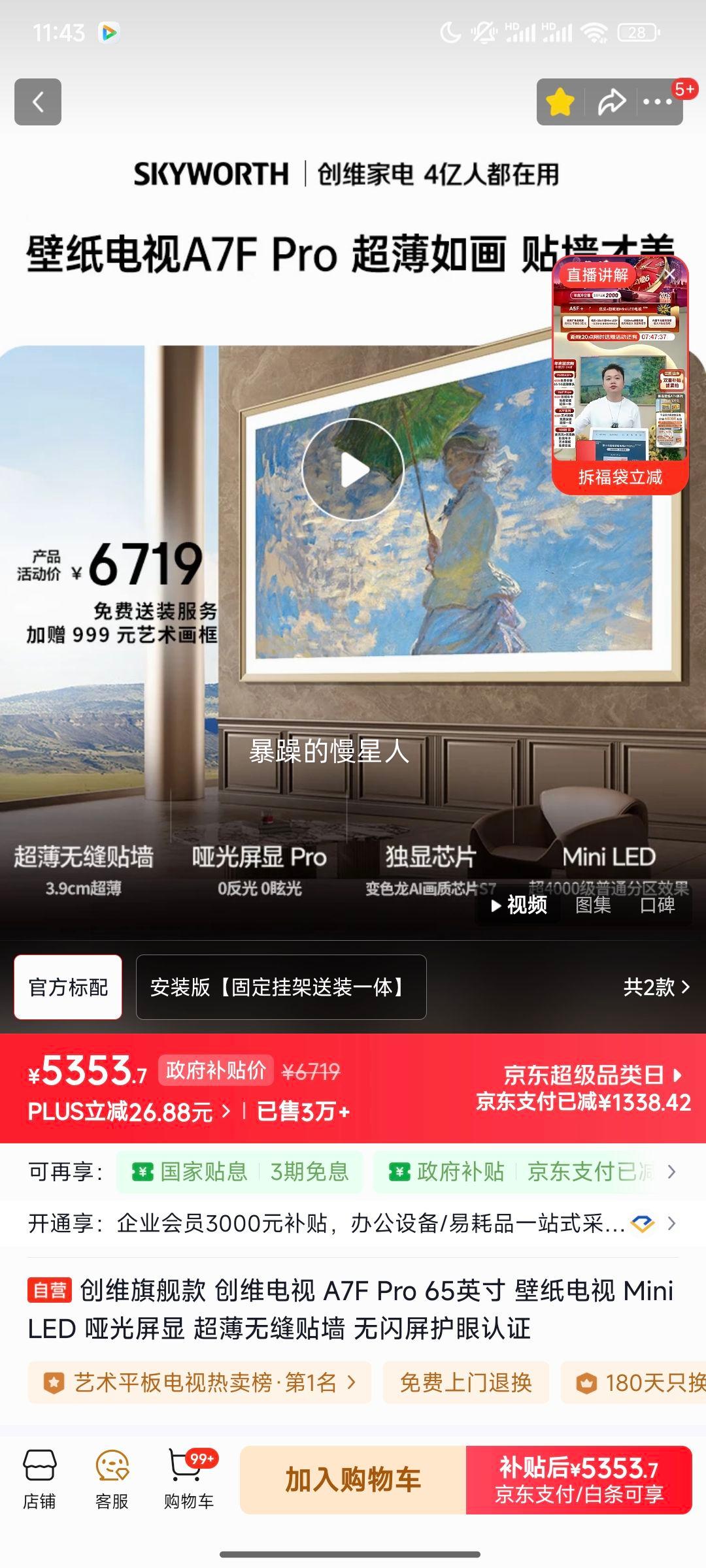 Skyworth ��ά A7F Pro 65Ӣ����� 65A7F Pro�Ż�֤��