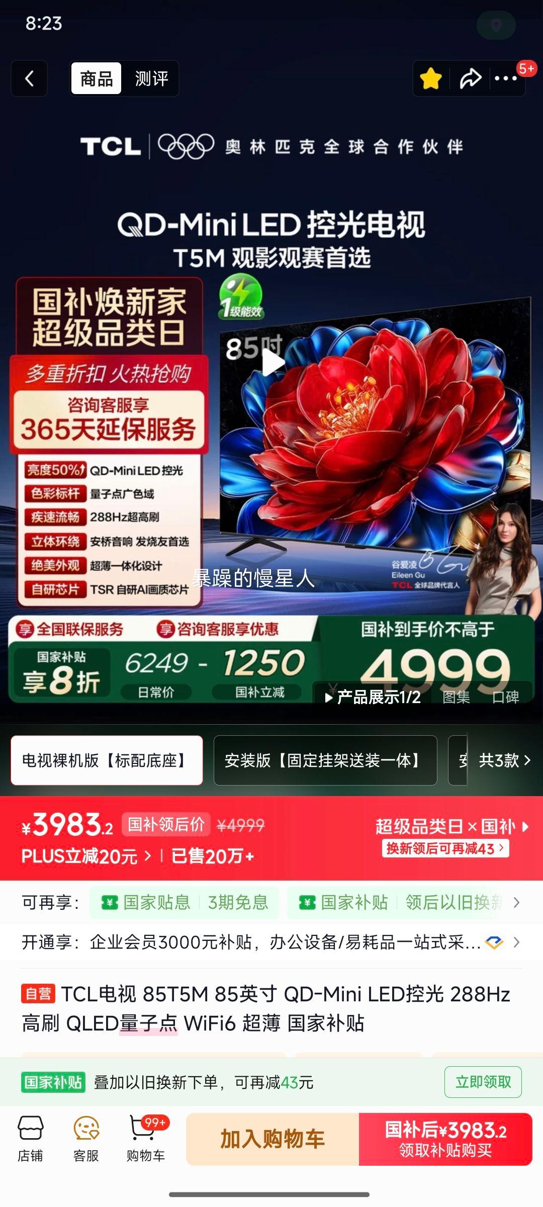 TCL T5M 85Ӣ����� 85T5M ͬ���Ż�֤��