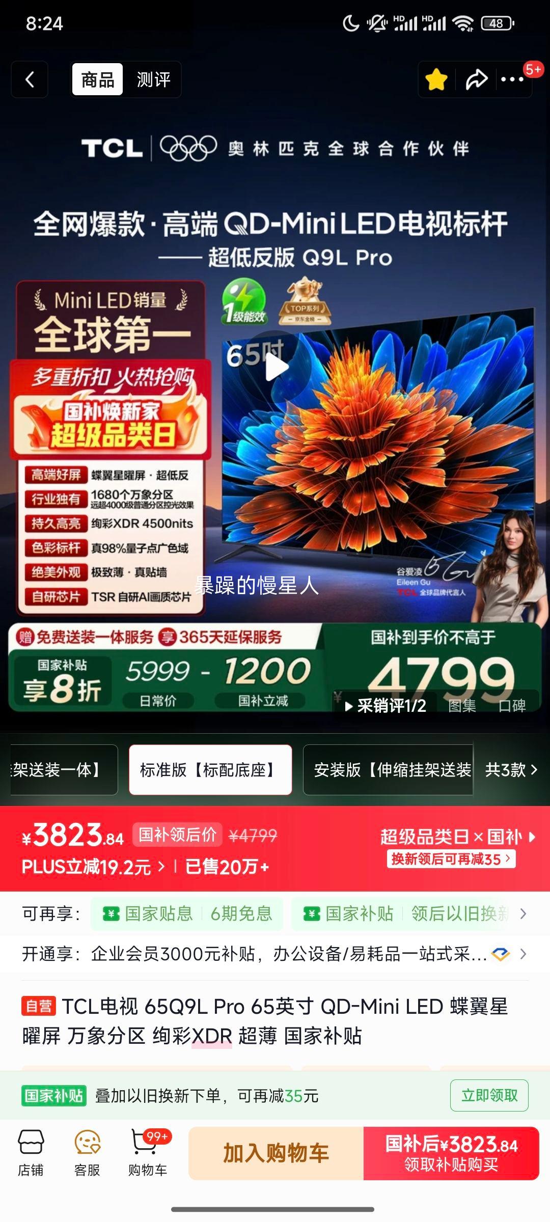 TCL Q9L Pro 65Ӣ����� 65Q9LPro ͬ���Ż�֤��