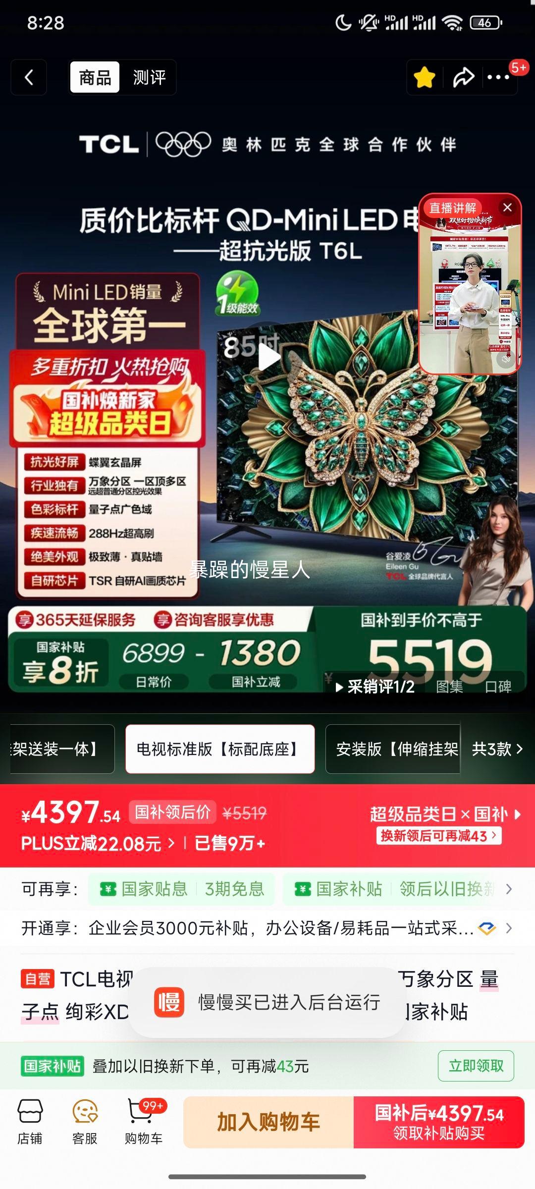 TCL T6L 85Ӣ����� 85T6L ͬ���Ż�֤��