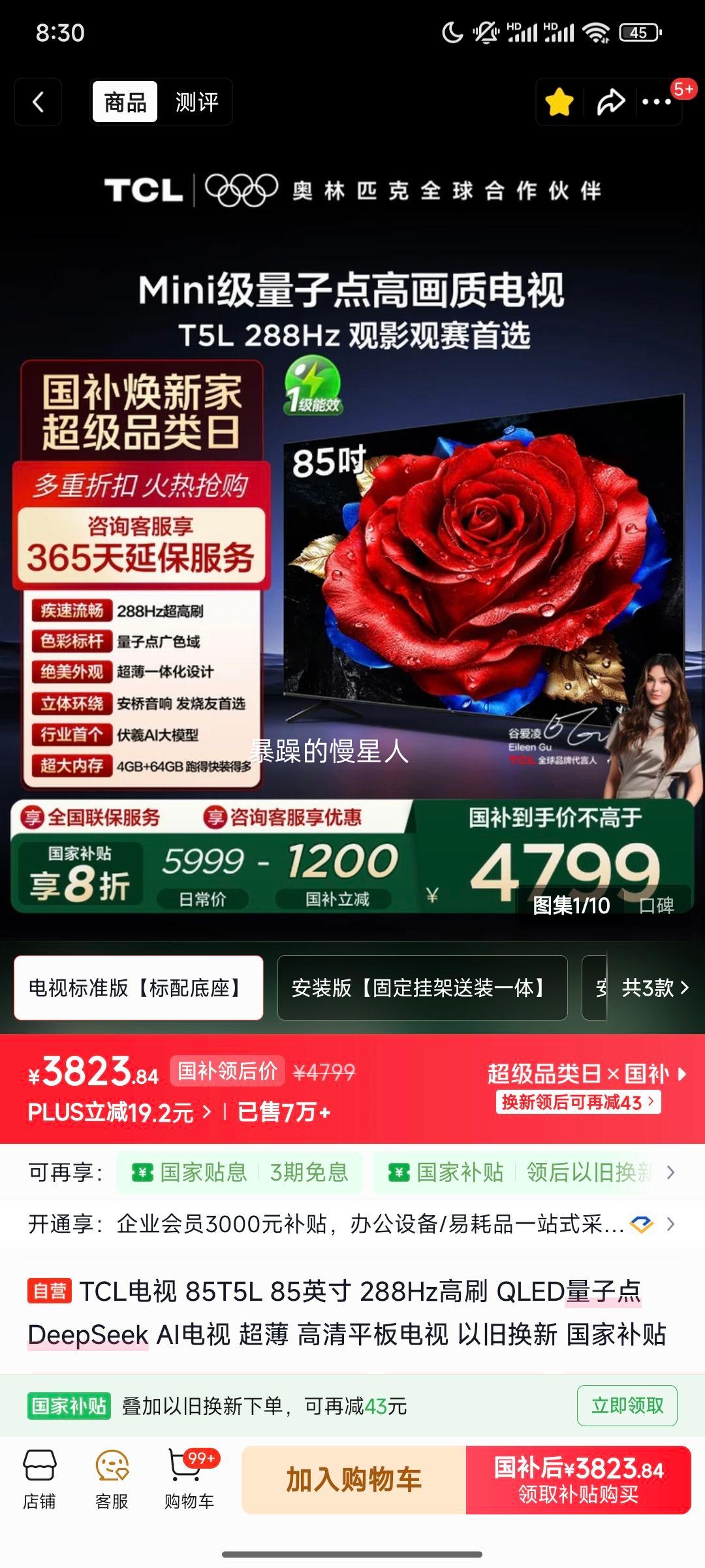 TCL T5L 85Ӣ����� 85T5L ͬ���Ż�֤��