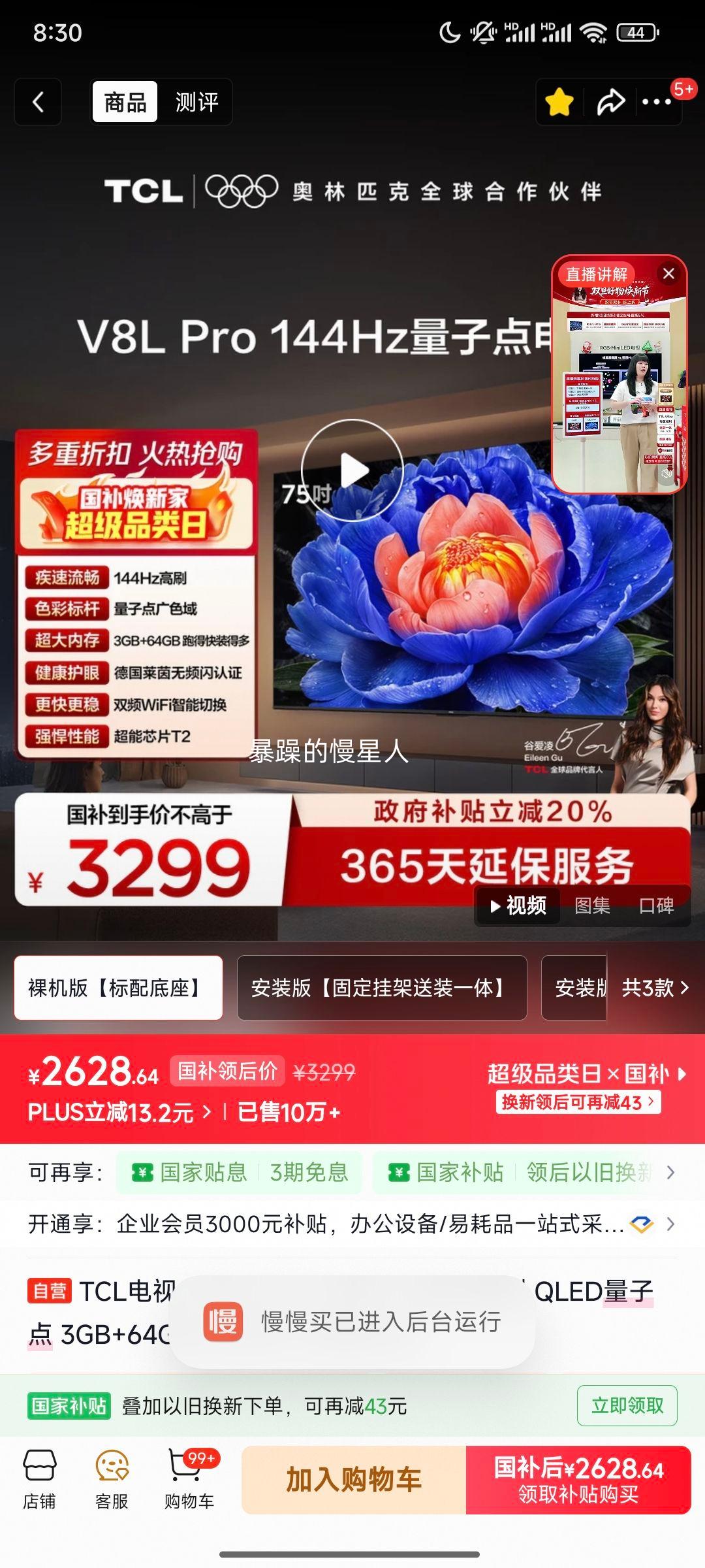 TCL V8LPro 75Ӣ����� 75V8LPro ͬ���Ż�֤��