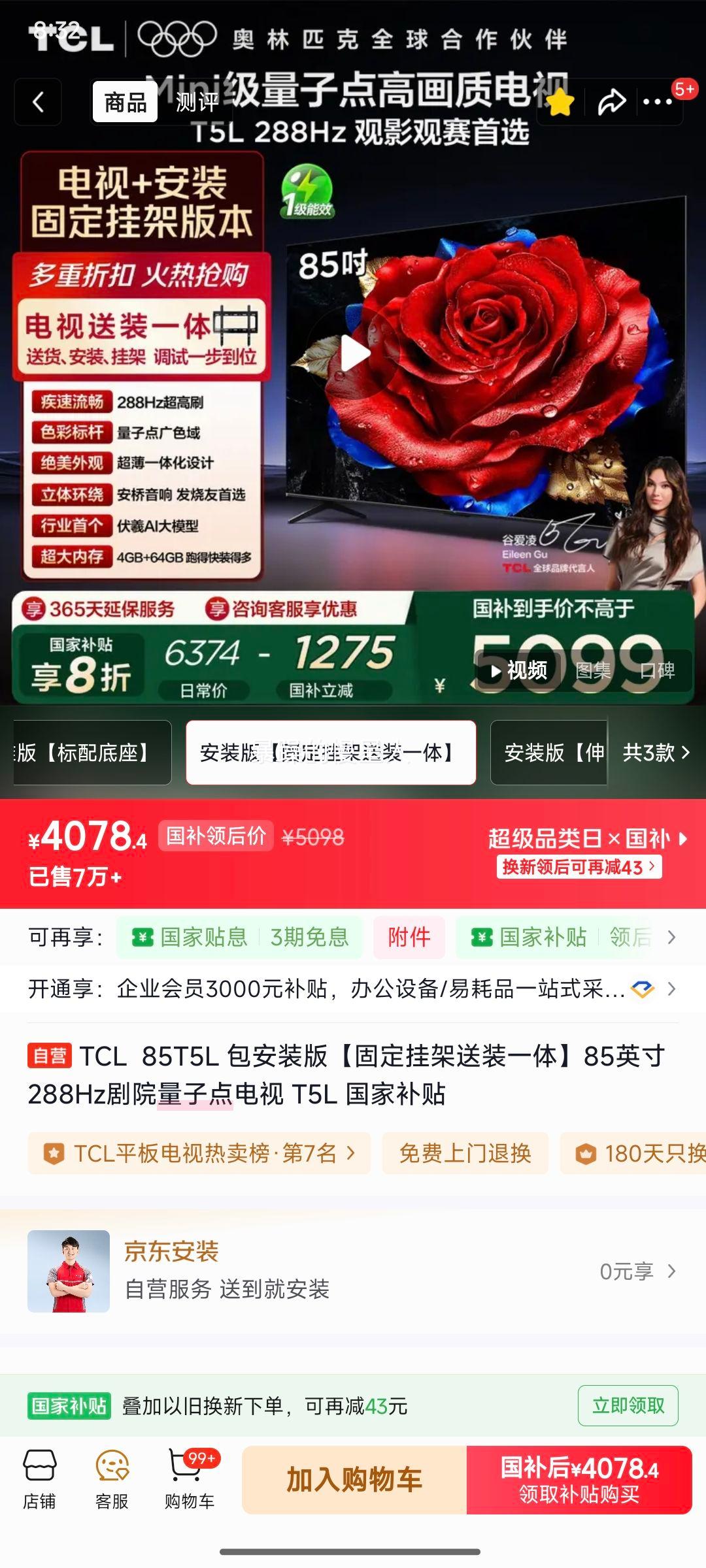 TCL T5L 85Ӣ����� 85T5L ͬ���Ż�֤��