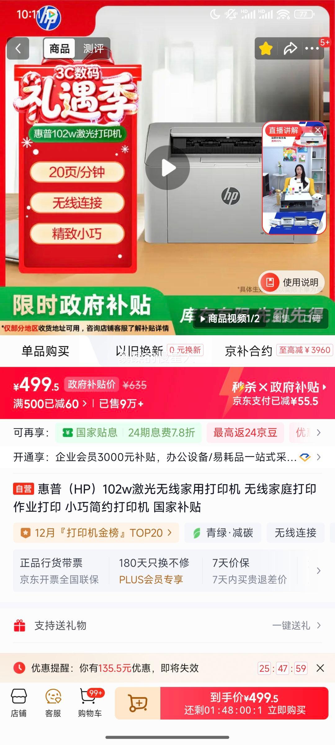 ���� 102w ��ӡ�� �����Ż�֤��