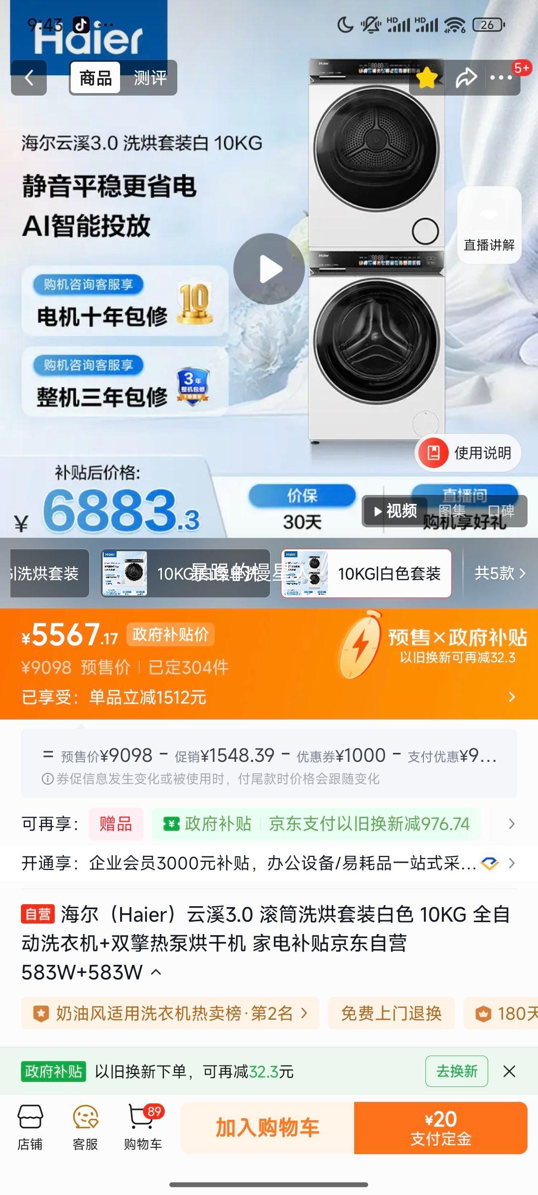 ���� ��Ϫ3.0 10kg ϴ����װ XQG100-BLDE583WU1+GA100-STF583WU1�Ż�֤��