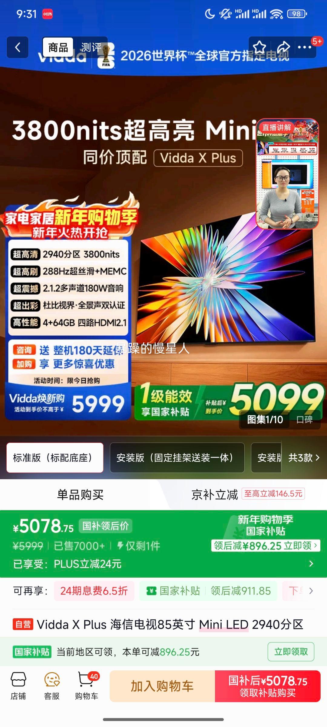 ���� Vidda ����X Pro 85Ӣ����� 85V7R-PRO�Ż�֤��