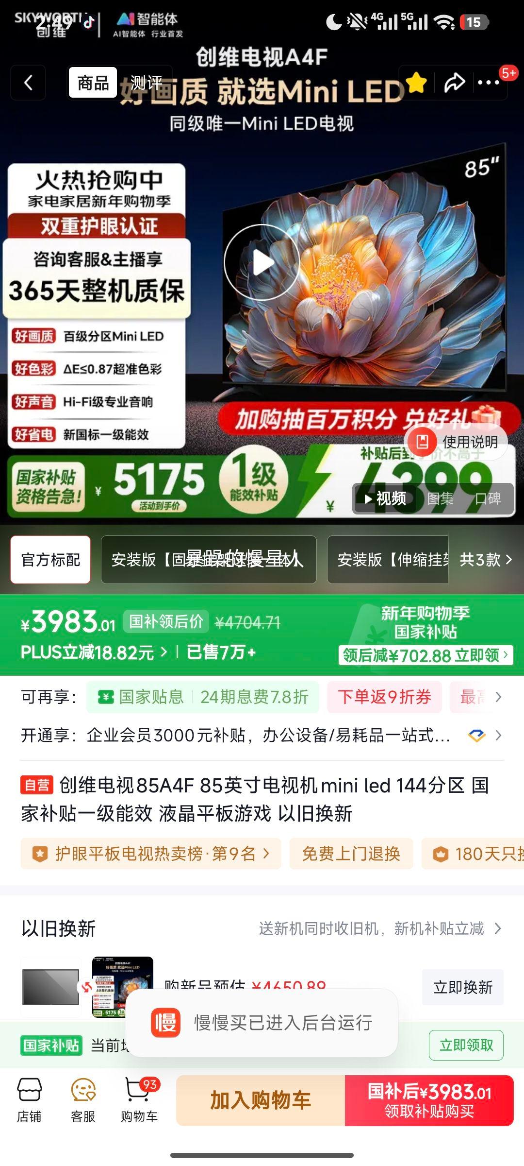 SKYWORTH ��ά A4F 85Ӣ����� 85A4F ͬ���Ż�֤��