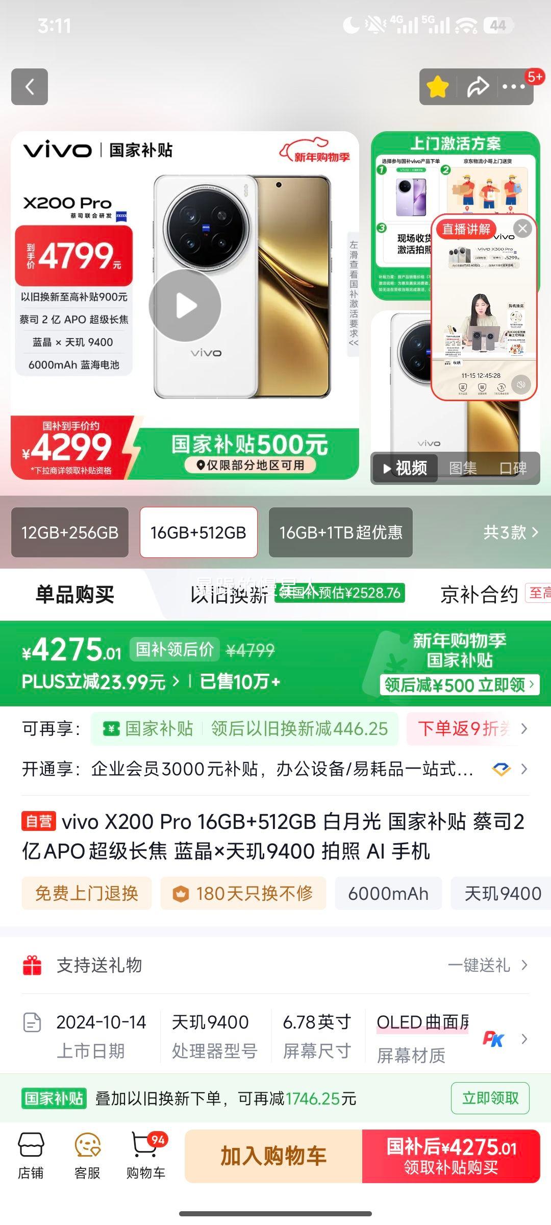 VIVO X200 Pro �ֻ� ���¹� 16+512G�Ż�֤��