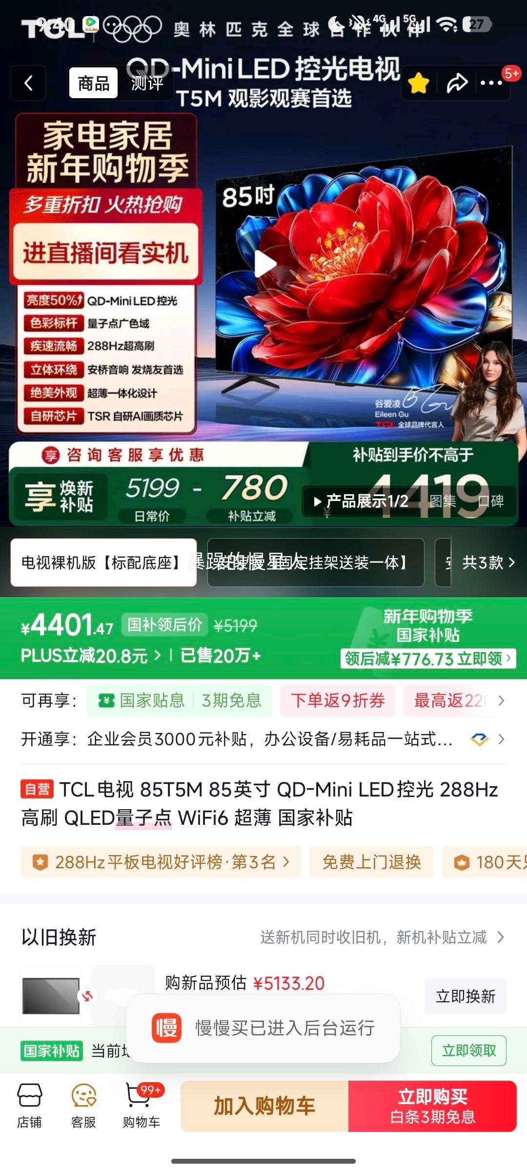 TCL T5M 85Ӣ����� 85T5M ͬ���Ż�֤��