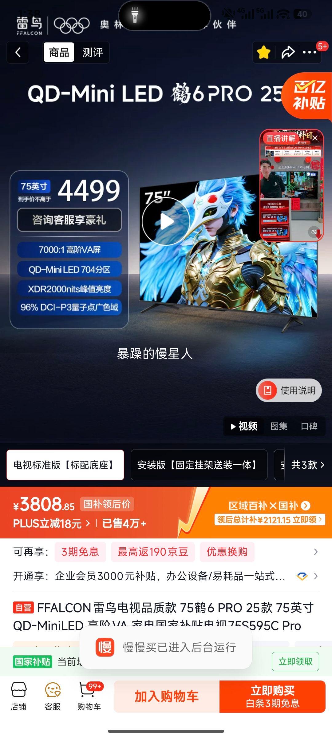 ���� ��6 Pro 75Ӣ����� 75S595C Pro ͬ���Ż�֤��