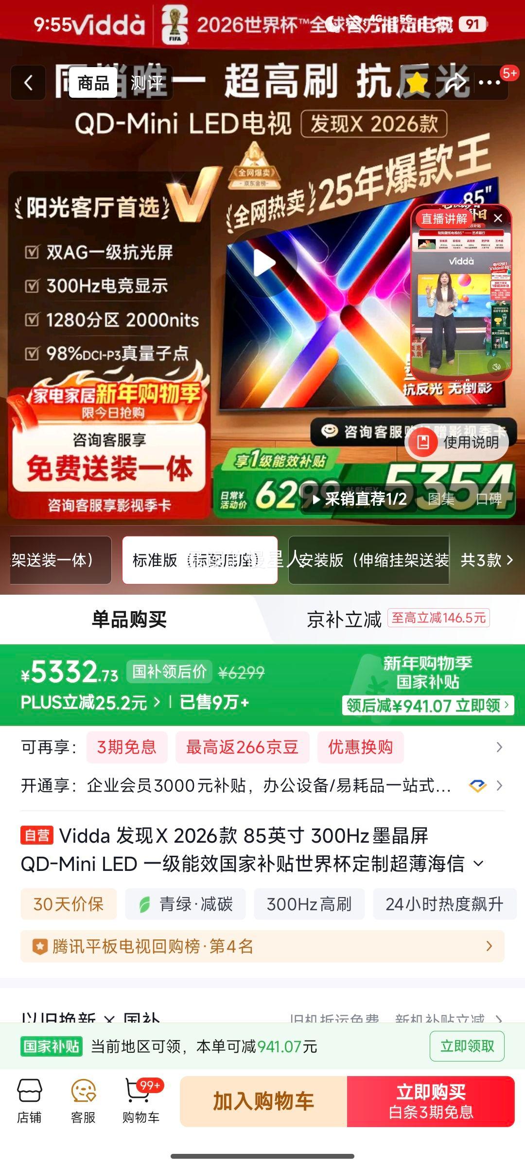 ���� Vidda ����X 85Ӣ����� 85VX5Q ͬ���Ż�֤��