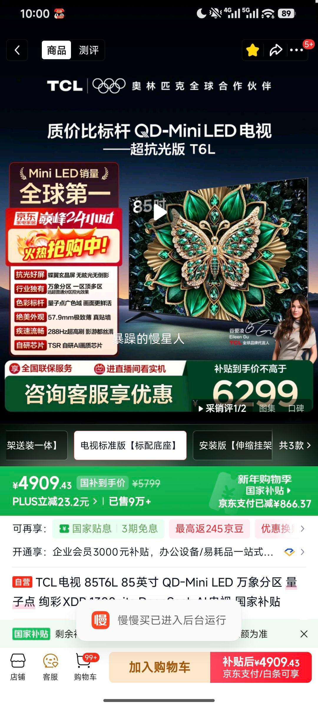 TCL T6L 85Ӣ����� 85T6L ͬ���Ż�֤��