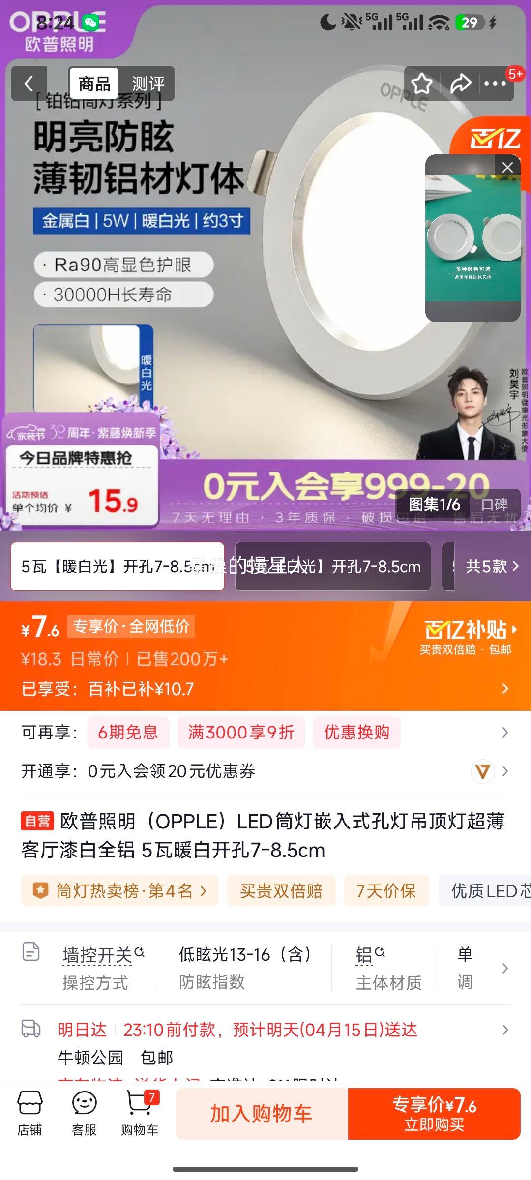 ŷ������ LEDͲ�� Ƕ��ʽ������ 5��ů�� ȫ������ ����7-8.5cm�Ż�֤��