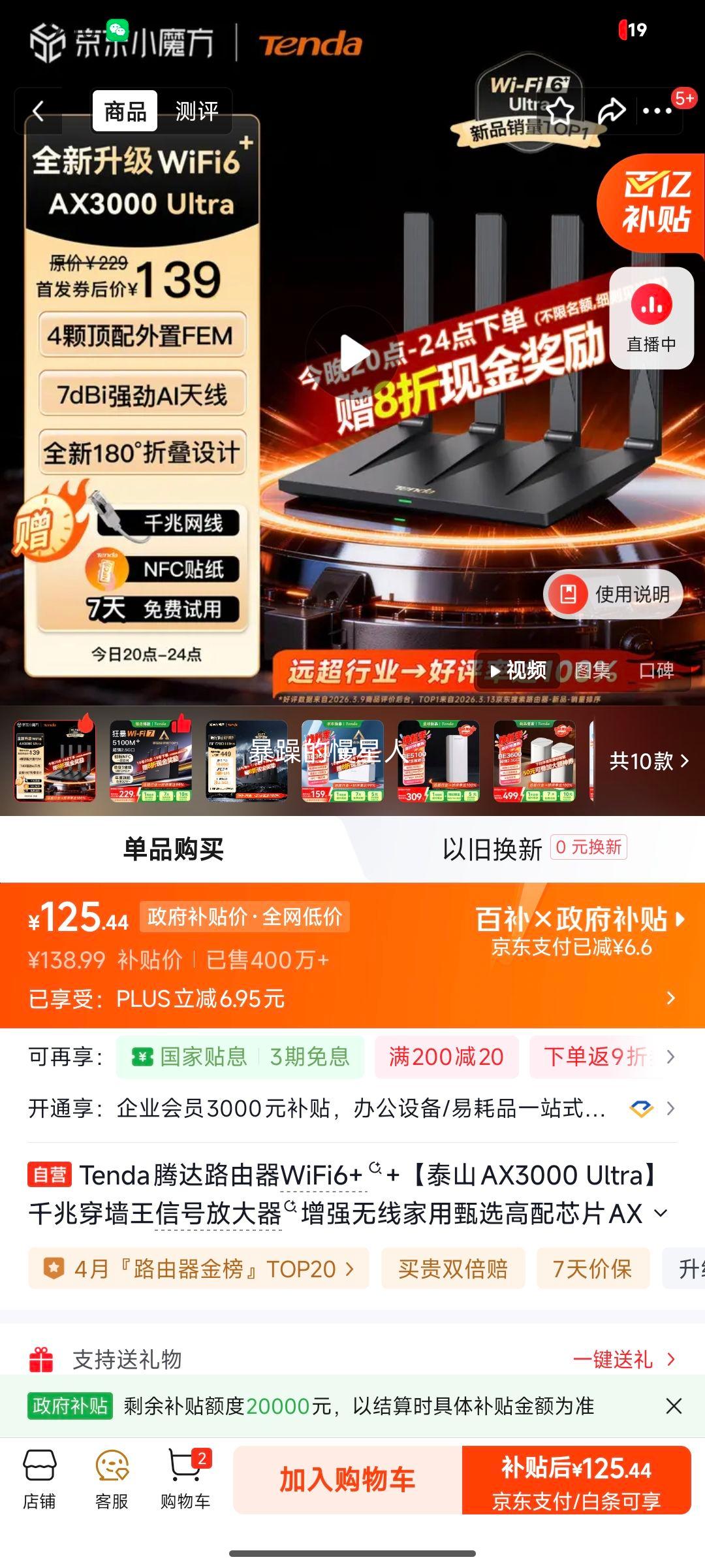 20�㿪ʼ:Tenda �ڴ� ̩ɽAX3000 Ultra WiFi6+ ǧ�״�ǽ�� ����·���� ����оƬ AX12 Pro�Ż�֤��