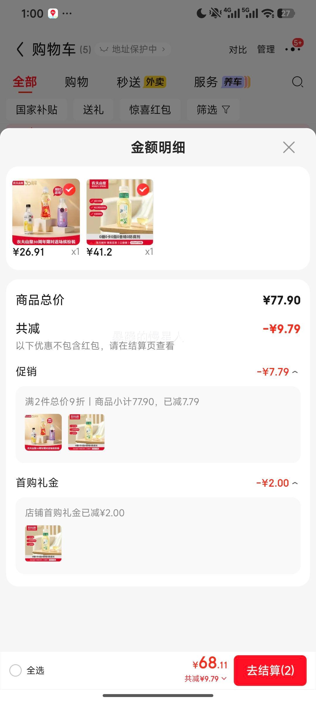 ũ��ɽȪ ������Ҷ ���򻨲� 335ml 24ƿ�Ż�֤��