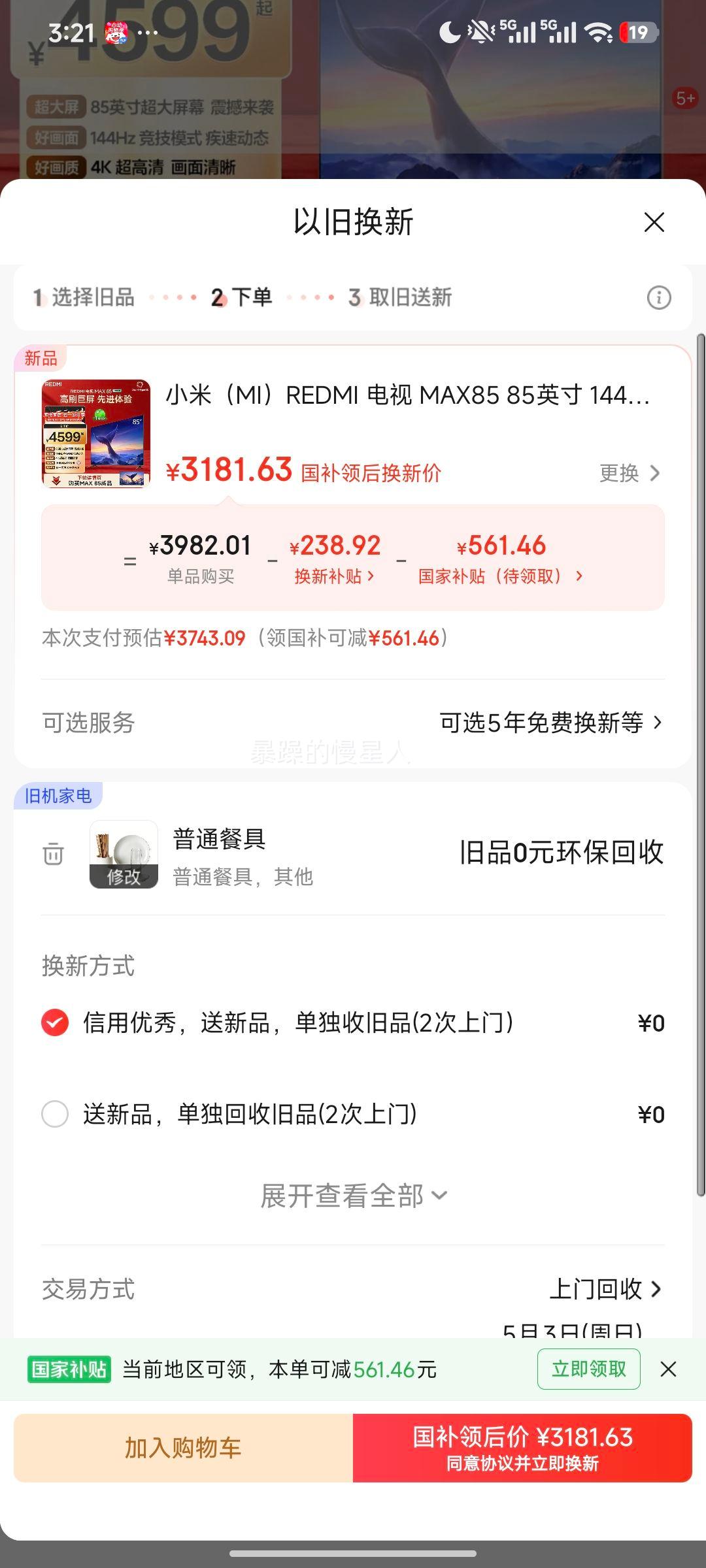 REDMI С�� MAX 85Ӣ����� L85RC-MAXE�Ż�֤��