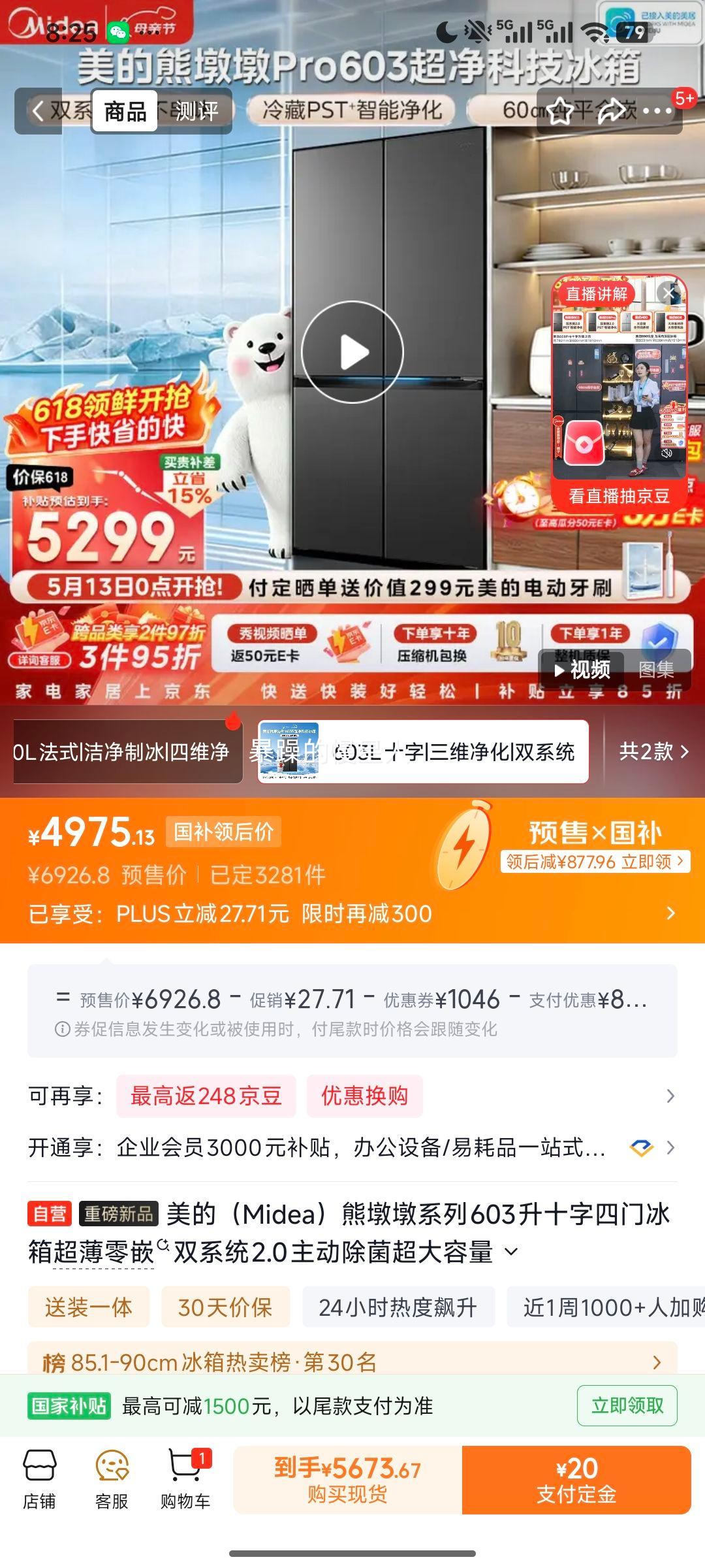 ���� 603�� ʮ�ֶԿ��ű��� BCD-603WUSPZM(E)�Ż�֤��