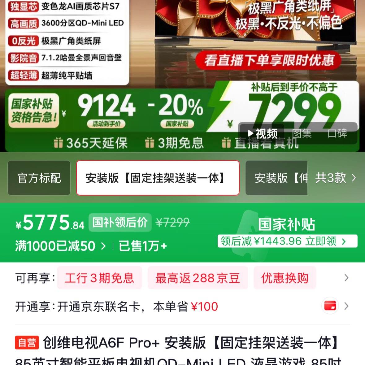 ��ά A6F Pro+ 85Ӣ�� ���� 85A6F Ultra 5775.84Ԫ