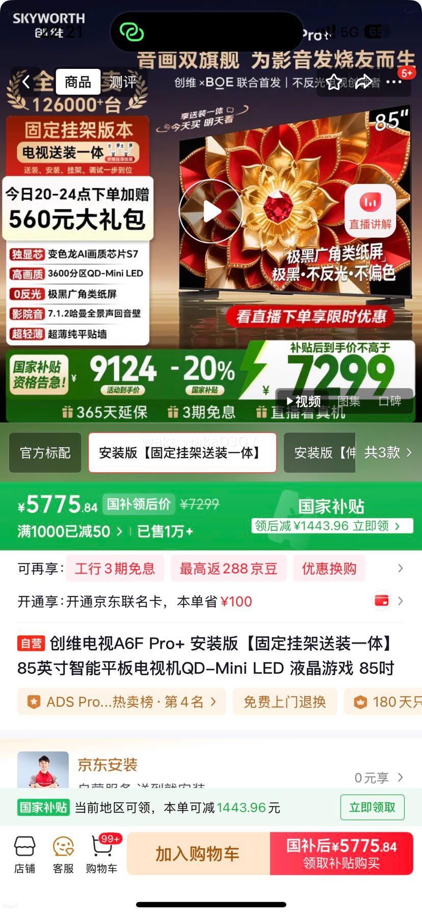 ��ά A6F Pro+ 85Ӣ�� ���� 85A6F Ultra�Ż�֤��