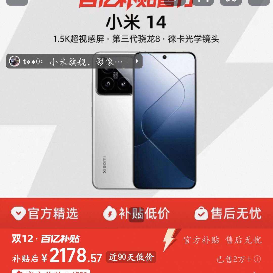 С Xiaomi 14 5Gֻ Ϸճ Ʒ 2178Ԫ