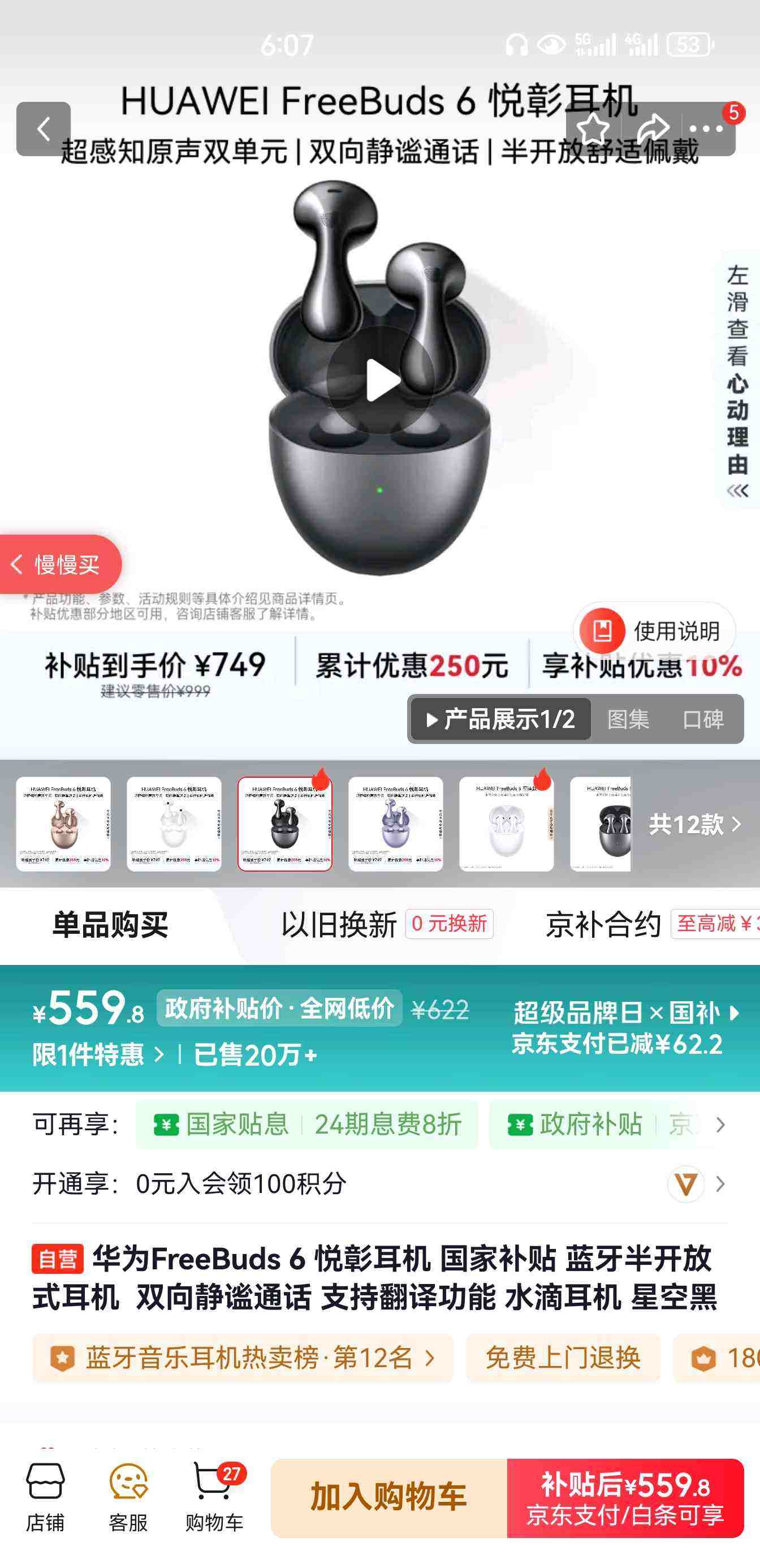 huawei/��Ϊ FreeBuds 6 �������� �ǿպ��Ż�֤��