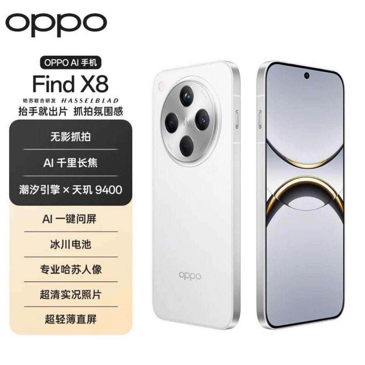 OPPO Find X8 5G 콢5Gֻ0Ԫ