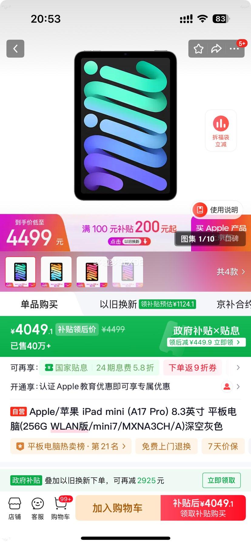 Apple iPad mini 7 2024 8.3Ӣ�� A17 Pro ���ɫ 256GB WLAN���Ż�֤��