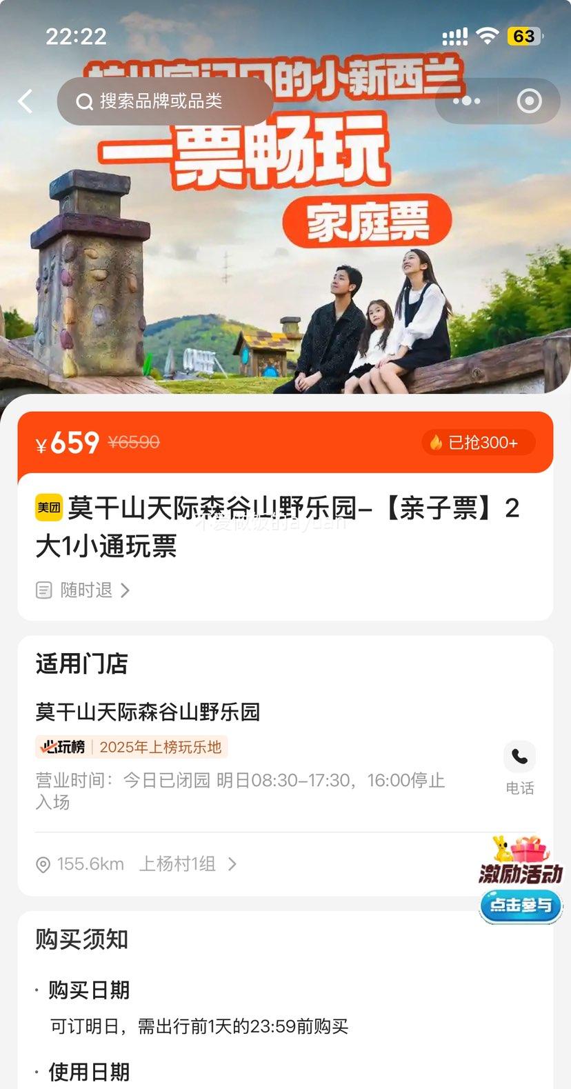 ������Ʊ��2��1С Ī��ɽ���ɭ��ɽҰ��԰-ͨ��Ʊ�Ż�֤��