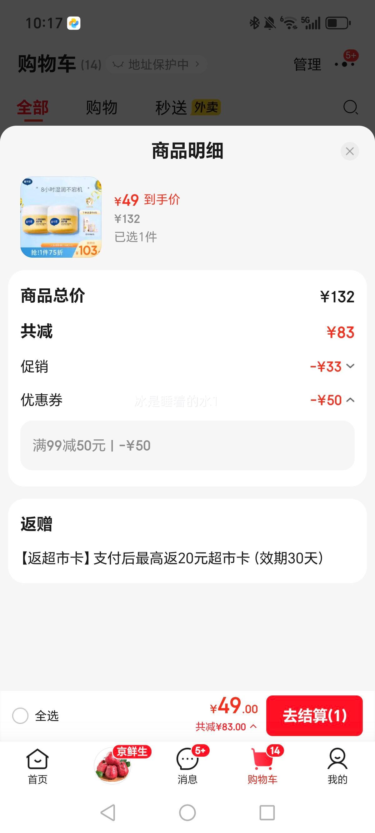 �����ɡ�˼ ��յ����ͯ��˪ 50g ��ƿ �ﶬ����鲹ˮ��ʪ����������Ż�֤��