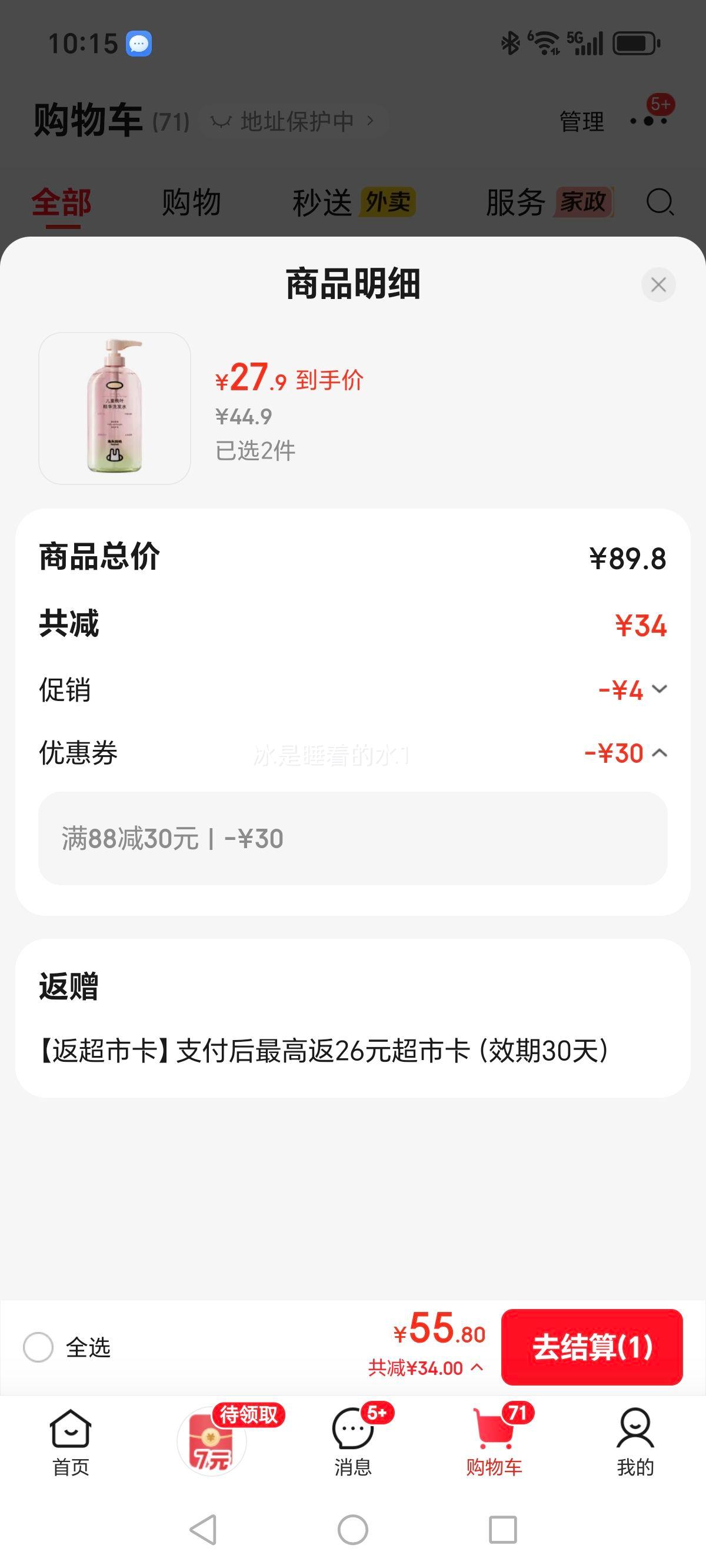 ��ͷ���� ��ͯ��Ҷ����ϴ��ˮ ��˳���� ����ϴ��ˮ 280ml�Ż�֤��