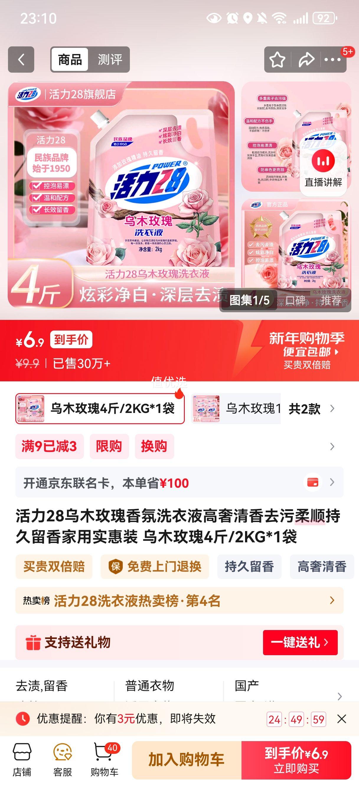 ����28 ��ľõ�����ϴ��Һ 4��/2KG*1�� ��������ȥ����˳�־������Ż�֤��