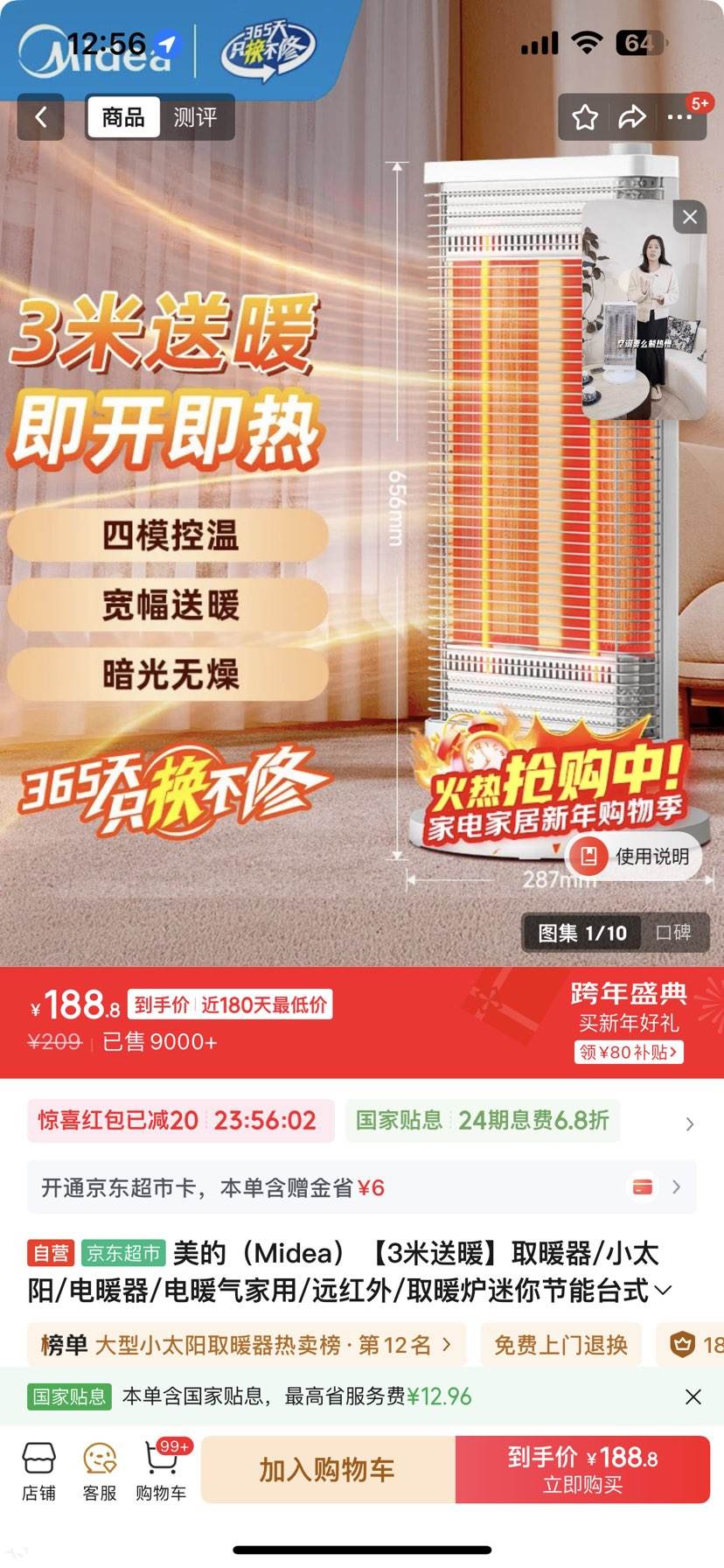 ���ģ�Midea����3����ů��ȡů��/С̫��/��ů��/��ů������/Զ����/ȡů¯�������̨ʽ�칫�ҿ���¯ HPT09C�Ż�֤��