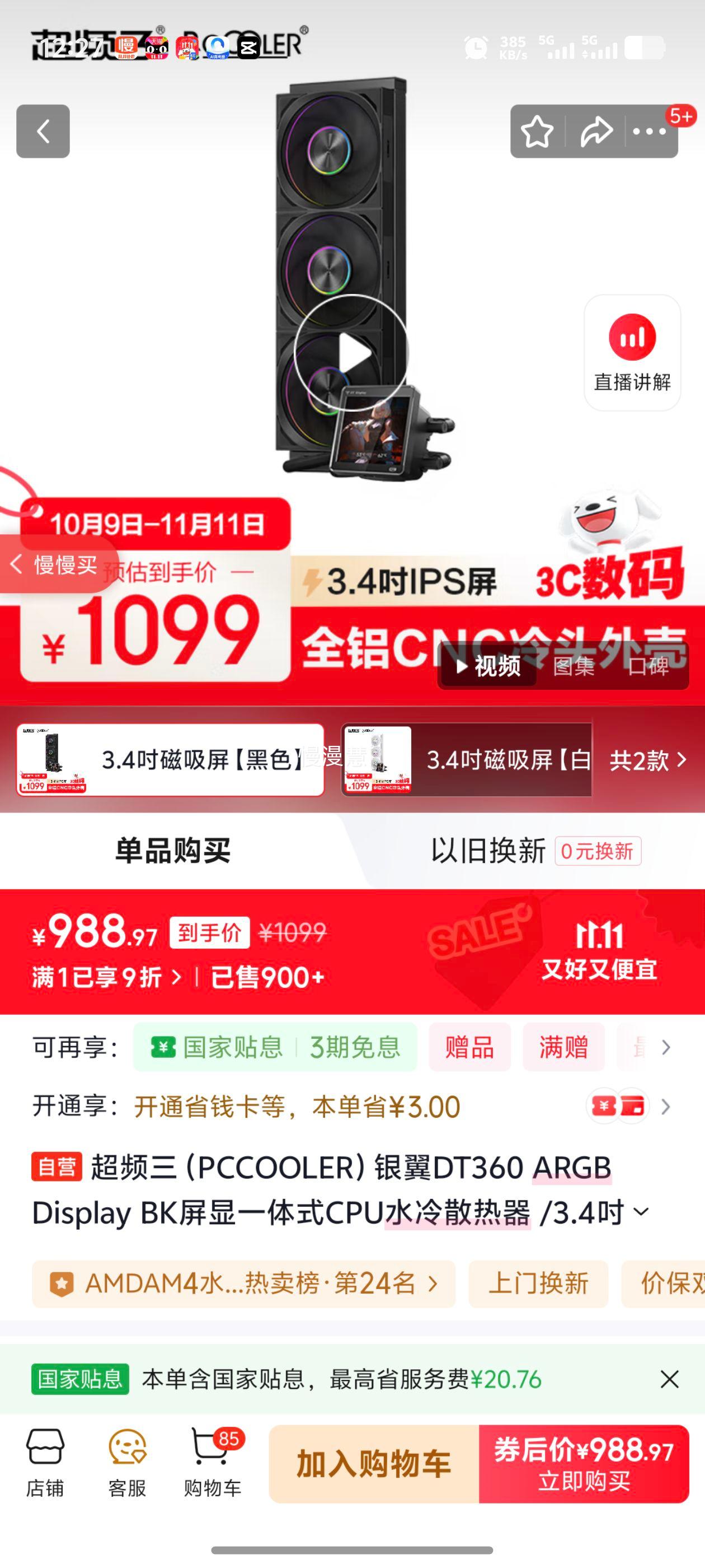 ƵPCCOOLERDT360 ARGB Display BKһʽCPUˮɢ /3.4IPSʾ/8ʱ/֧1851Ż֤