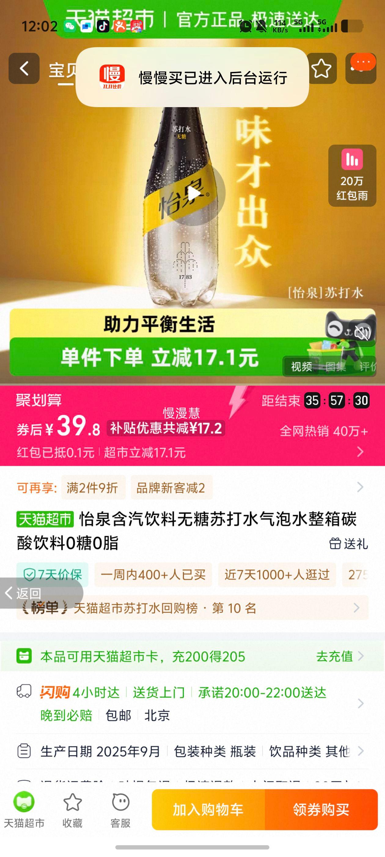 Ȫմˮˮ̼00֬ Ȫ+C 400ml*12ƿ 1Ż֤