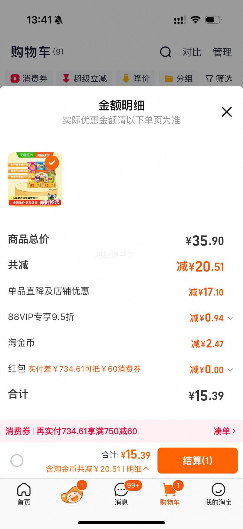 ������Ƭ�ױ����װ275g��1���Ż�֤��