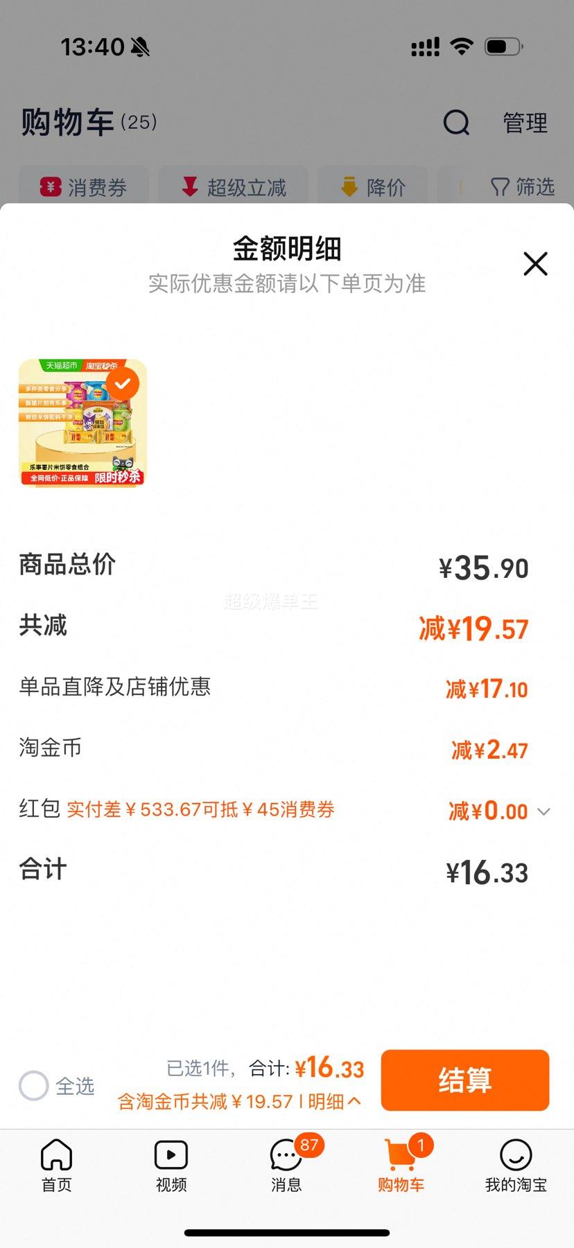 ������Ƭ�ױ����װ275g��1���Ż�֤��