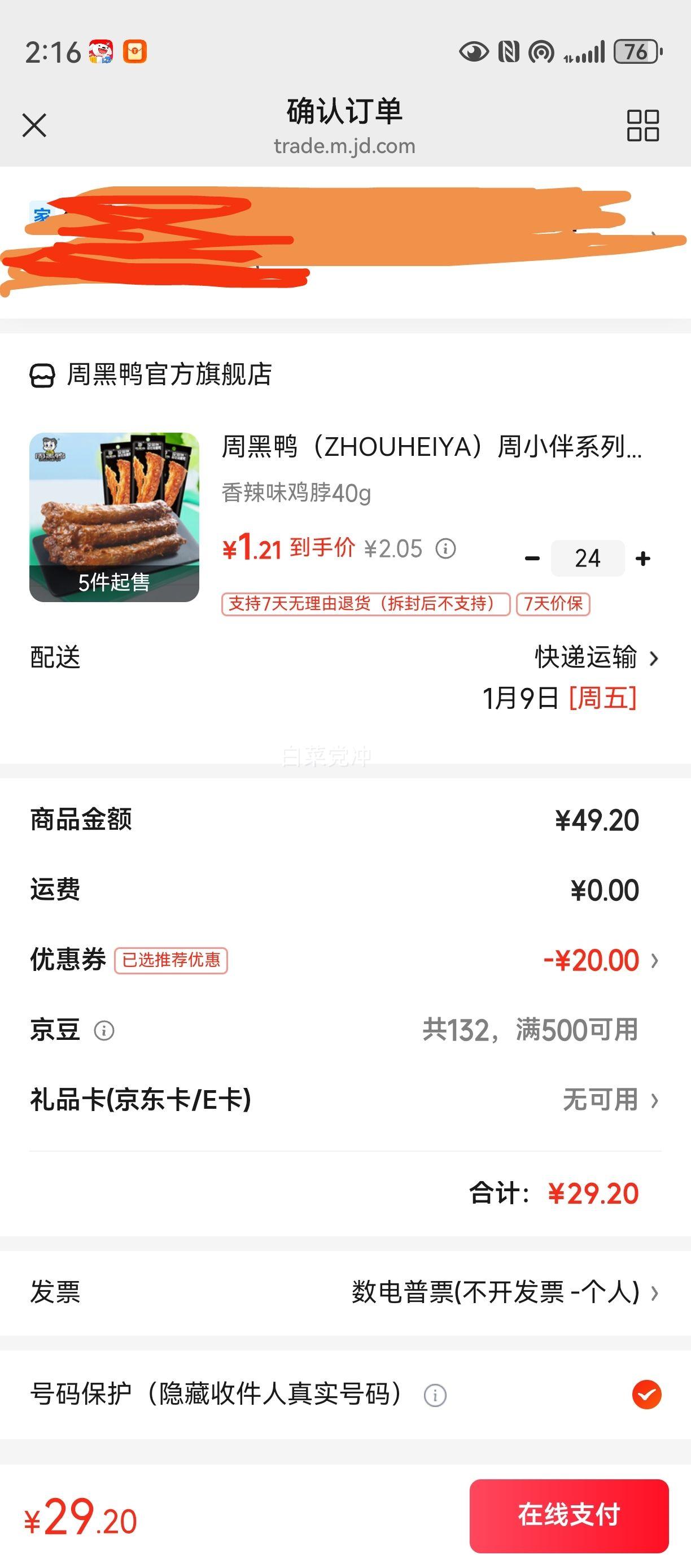 �ܺ�Ѽ ��С��ϵ����˺��������װ ����ζ 40g�Ż�֤��