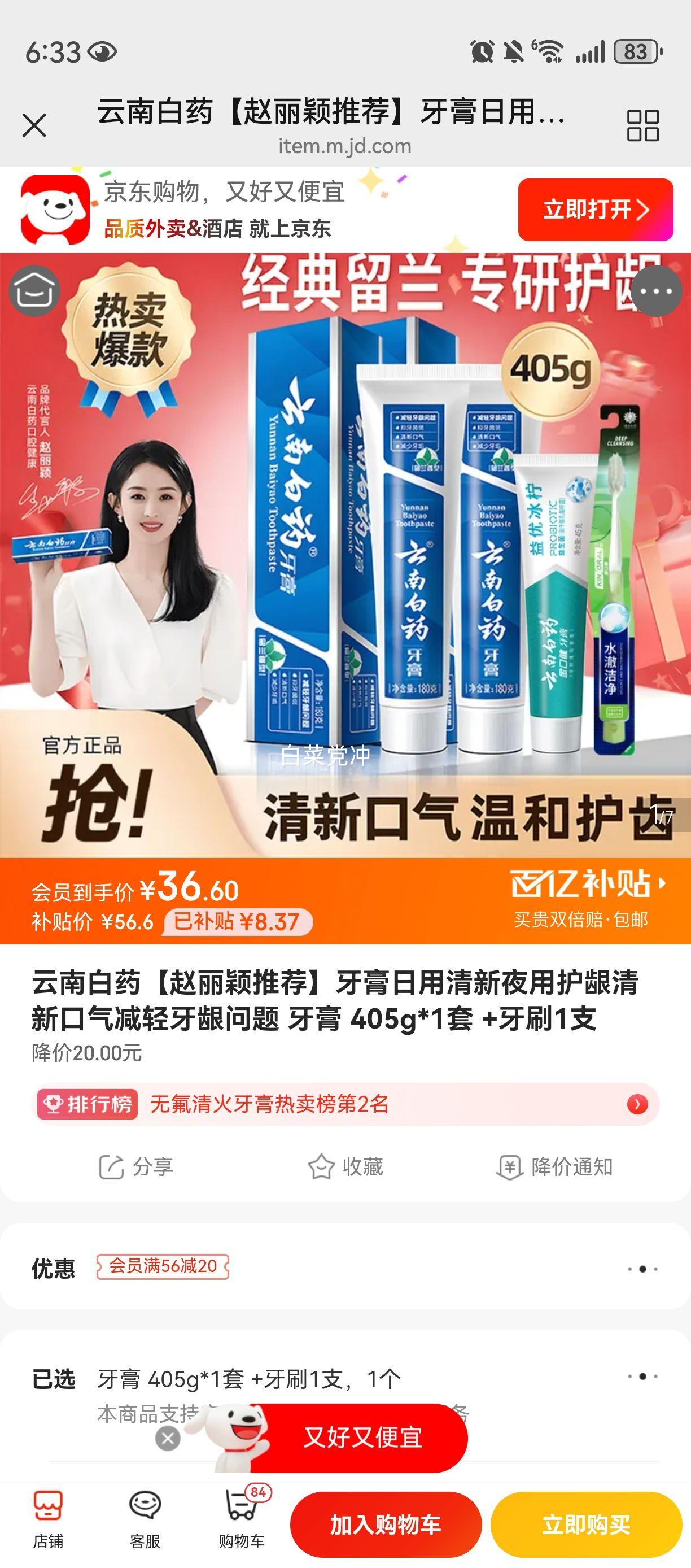 ���ϰ�ҩ ���� 405g*1�� +��ˢ1֧ ����ӱ�Ƽ� ���¿��������Ż�֤��