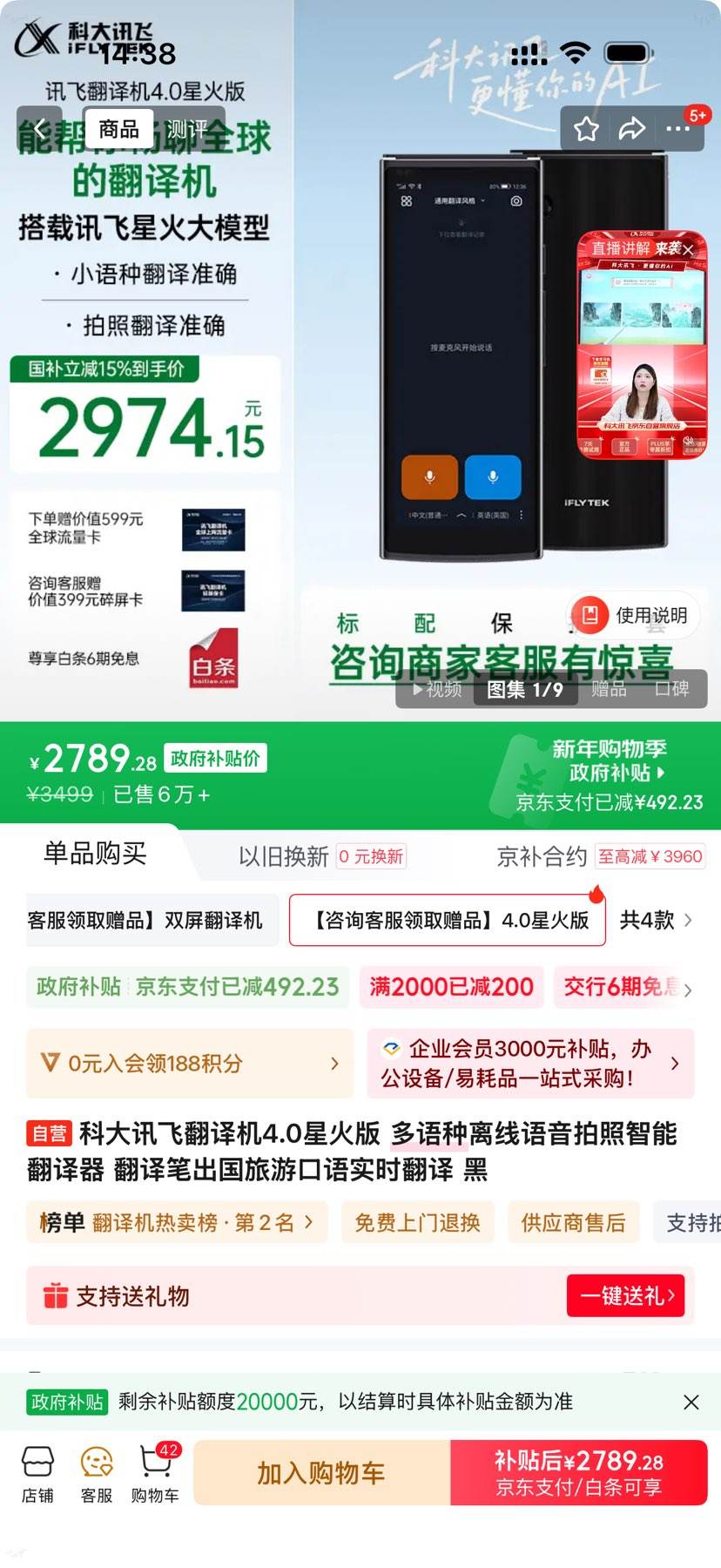 �ƴ�Ѷ�ɷ����4.0�ǻ�� ���������������������ܷ����� ����ʳ������ο���ʵʱ���� ���Ż�֤��