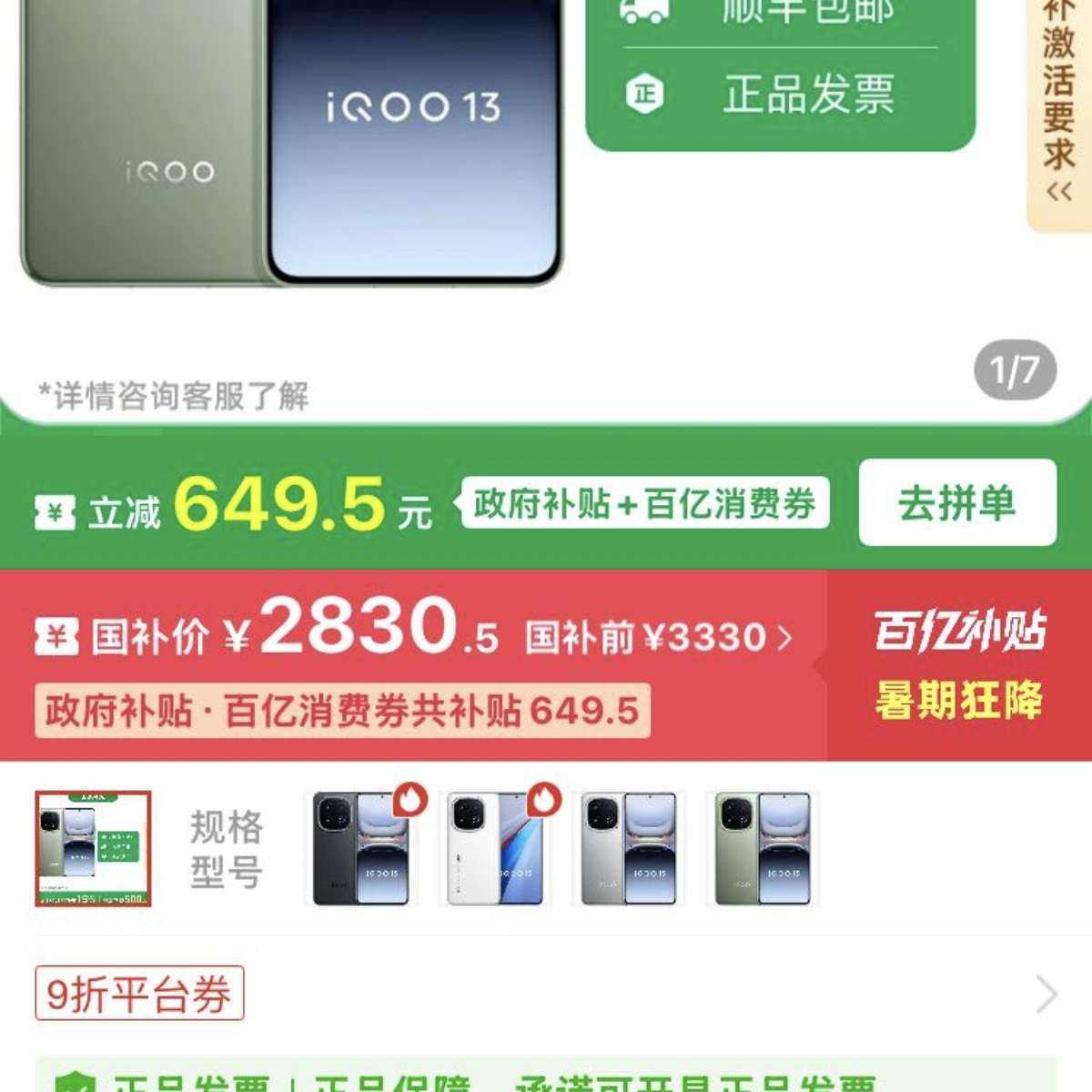 85ۡvivo iQOO13콢ֻ82Kֻ2835Ԫ