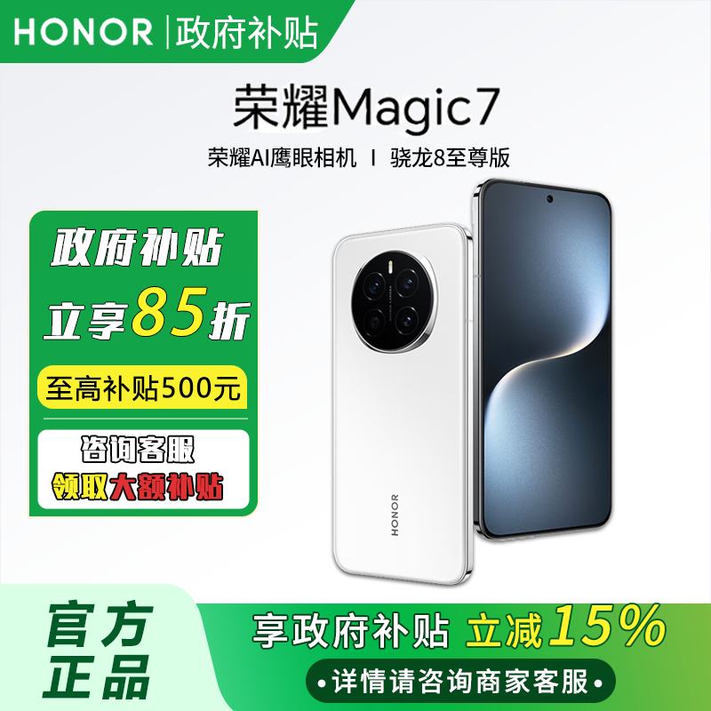 85 ؿҫmagic7ֻ ͨ8桾7ڷ Ӱ 12GB+512GB ٷ ȫͨ5G3498Ԫ
