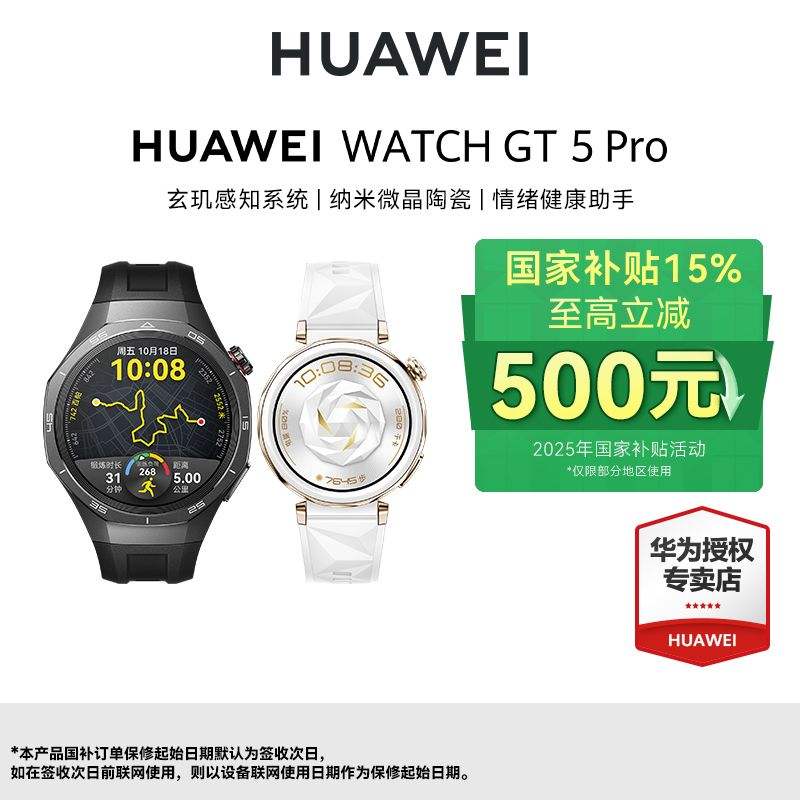 15%,ϺջΪWATCH GT5 Pro Ϊֱ˶1274.15Ԫ