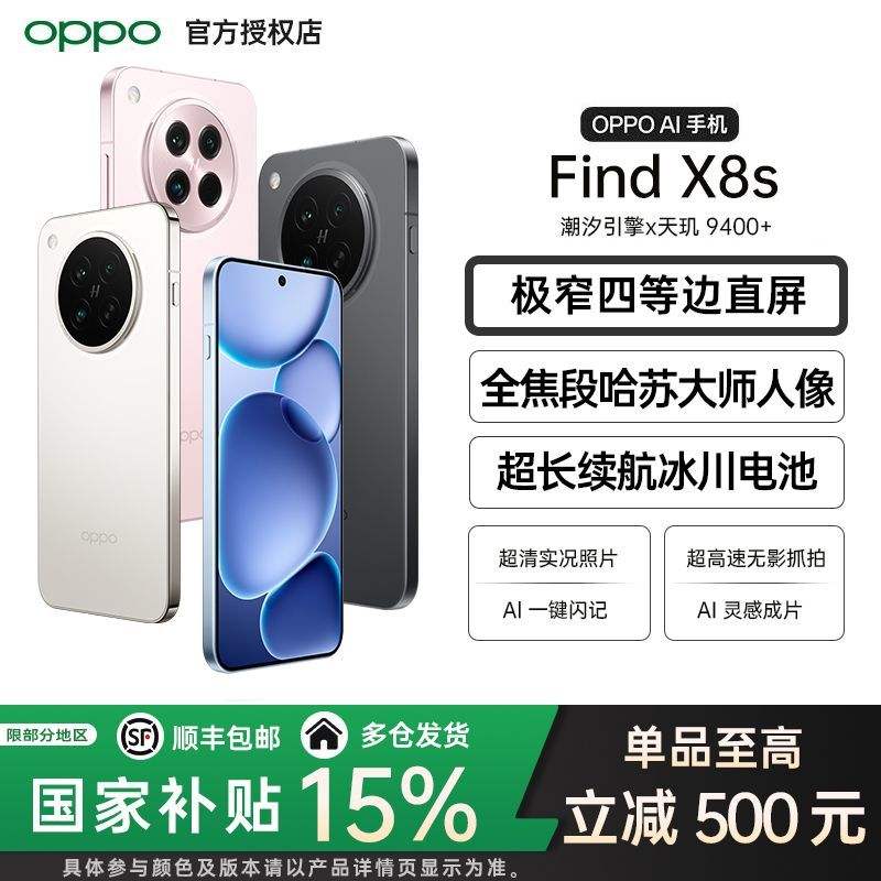 OPPO Find X8s콢5GAIϷֻfindx8sֻ3097Ԫ