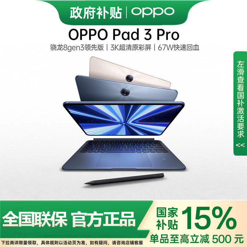 15%OPPO Pad 3 Proƽ1665Ԫ