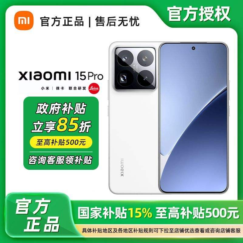 15%,޶XiaomiС15Pro5Gȫֻͨ3510Ԫ
