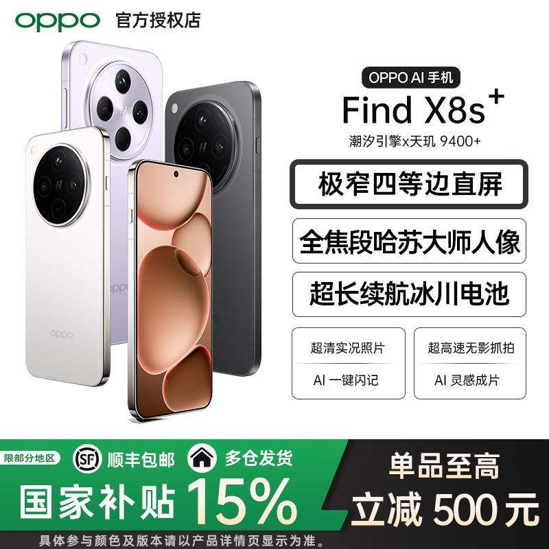 OPPO Find X8s+ 콢5GAIϷֻfindx8s+3037Ԫ